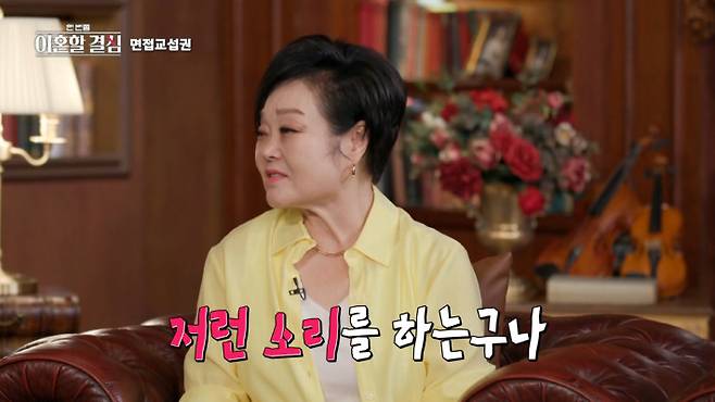 /사진=MBN '한 번쯤 이혼할 결심'