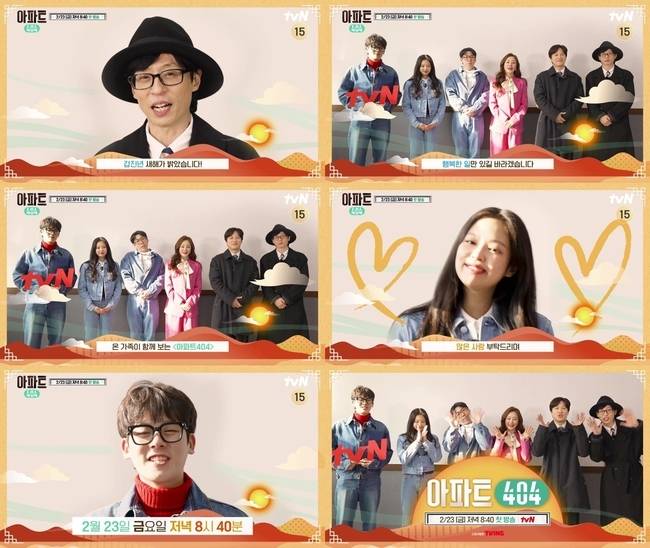 tvN ‘아파트404’ 제공