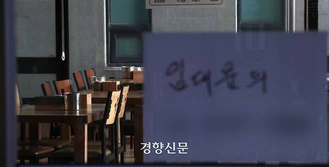 인천 서구에서 쌈밥집을 운영하는 서명수씨의 옆 가게에 10일 임대문의 안내문구가 부착된 채 불이 꺼져 있다. 2024.01.10 권도현 기자
