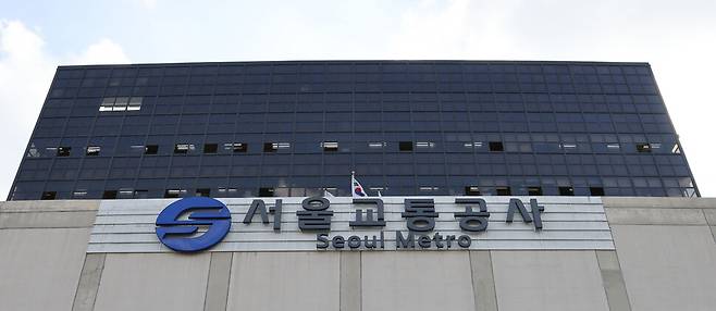서울 성동구 서울교통공사 사옥. 연합뉴스