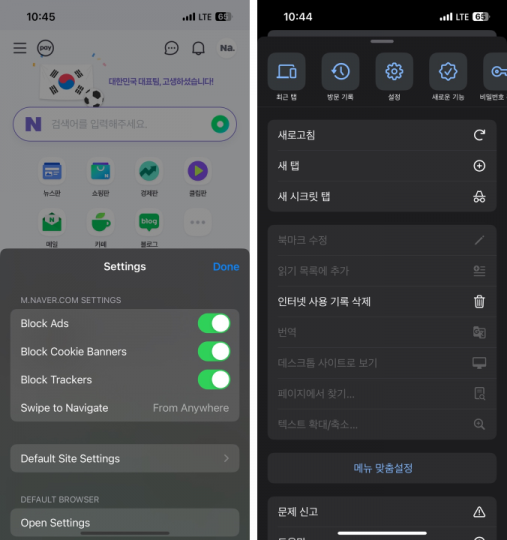 아크 서치 설정 메뉴(왼쪽), 크롬 모바일 설정 메뉴(오른쪽)