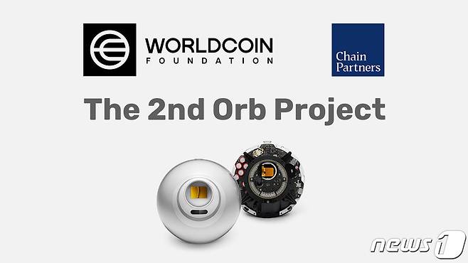 체인파트너스가 개발 예정인 차세대 '오브(홍채 인식 기기)'