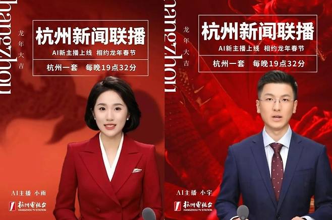 중국 춘제 연휴 기간 동안 '항저우 신원롄보' 진행을 맡은 AI 앵커 '샤오위'(小雨)와 '샤오위'(小宇). 사진=항저우 종합 채널