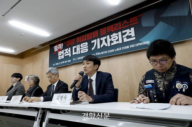 ‘쿠팡노동자의 건강한 노동과 인권을 위한 대책위원회’ 관계자들이 14일 서울 서초구 민주사회를위한변호사모임 대회의실에서 ‘쿠팡 블랙리스트 의혹’ 법적 대응 기자회견을 열고 있다. 문재원 기자