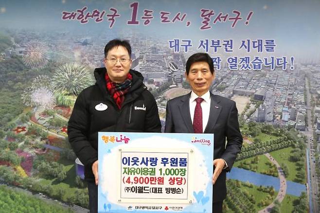 왼쪽부터 방병순 이월드 대표이사, 이태훈 달서구청장. (이월드 제공) 2024.02.14