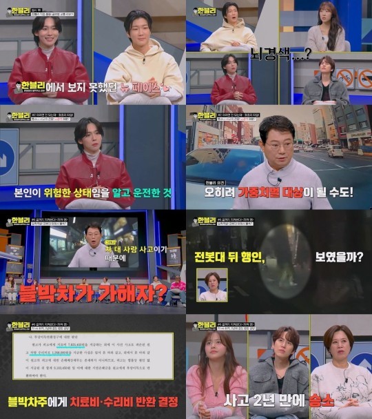 사진=JTBC 한문철의 블랙박스 리뷰