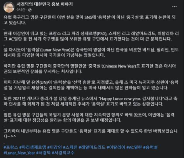 서경덕 SNS 캡처