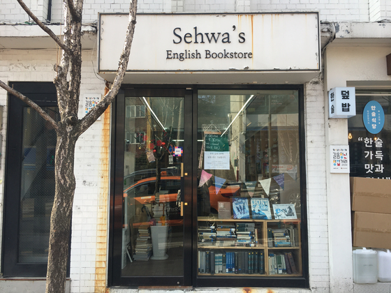 Sehwa's English Bookstore, a quaint independent bookstore specializing in English books located in Gireum-dong, Seongbuk District, northern Seoul [LIM JEONG-WON]