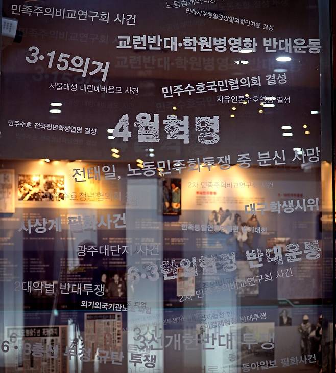 민주화운동기념공원 제2전시실 들머리에 대한민국의 민주주의 과정의 주요 사건검색어. 이천/이정용 선임기자