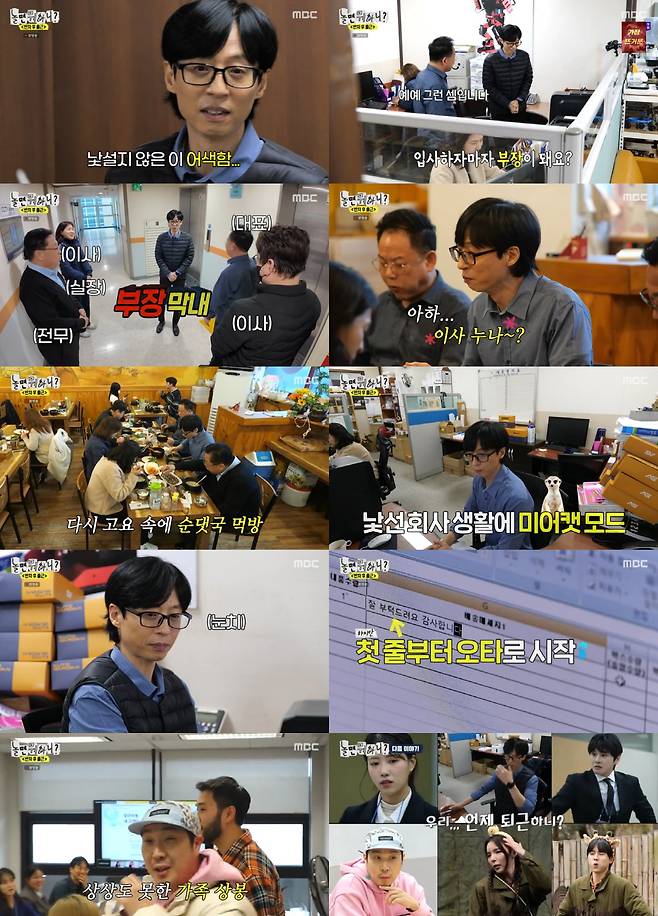 MBC '놀면 뭐하니?' 방송화면 캡처