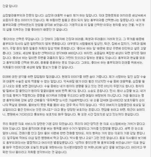자신을 흉부외과 의사라고 밝힌 글쓴이가 정부의 의대 정원 증원 정책과 관련해 의견을 적은 장문의 글을 각종 온라인 커뮤니티에 게시했다. 온라인 커뮤니티 캡처