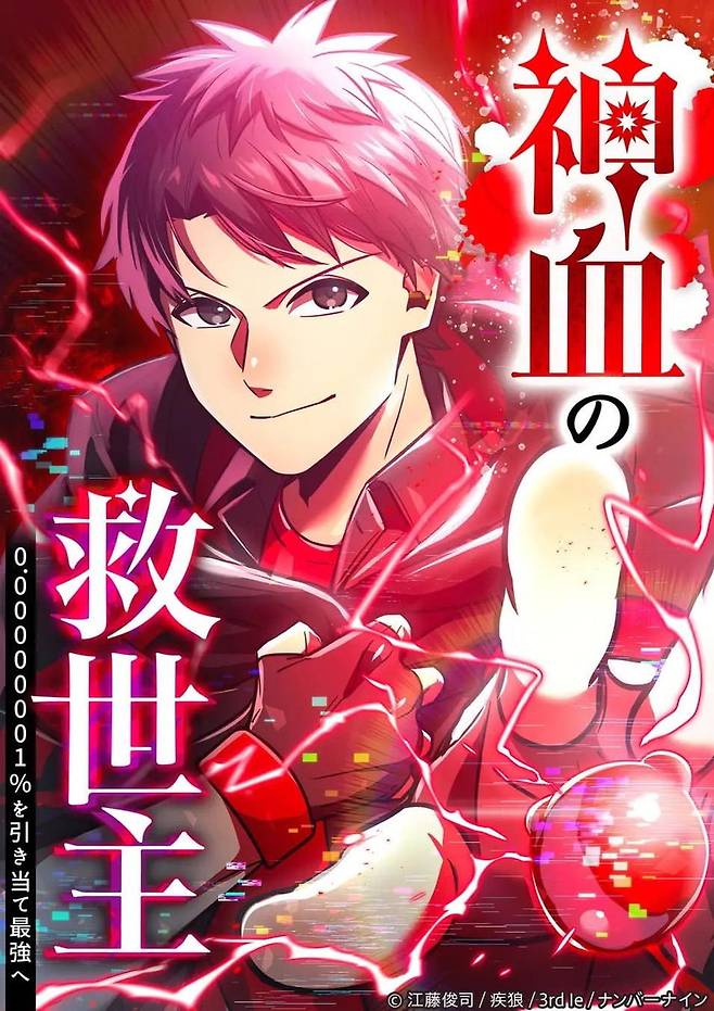 웹툰 '신혈의 구세주' /사진=네이버 웹툰 제공