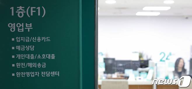 (서울=뉴스1) 이승배 기자. 서울 시내의 한 대출창구 모습. 2024.1.3/뉴스1 Copyright (C) 뉴스1. All rights reserved. 무단 전재 및 재배포, AI학습 이용 금지.