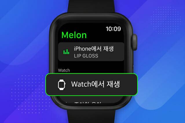 멜론 애플워치 앱 업데이트
