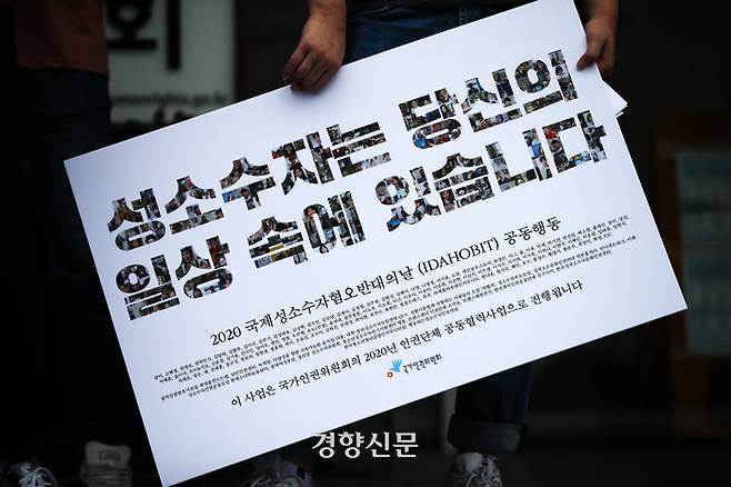 ‘성소수자 차별반대 무지개행동’ 회원들이 2020년 7월 7일 서울 중구 국가인권위원회 앞에서 서울교통공사가 성소수자 차별 금지 문구가 담긴 광고를 불허한 행위를 두고 인권위에 진정서를 제출하며 기자회견을 하고 있다. 이준헌 기자