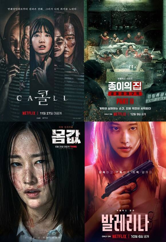 전종서는 그동안 넷플릭스 '콜' '종이의집' '발레리나' 티빙 '몸값'(왼쪽 위부터 시계방향) 등 주로 OTT 작품에 출연했다. /넷플릭스, 티빙