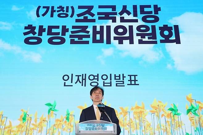 가칭 ‘조국신당’의 인재영입위원장인 조국 전 법무부 장관이 지난 25일 오전 서울 동작구의 한 영화관에서 열린 ‘조국신당 창당준비위원회 인재 영입 발표식’에서 발언을 하고 있다. 뉴스1