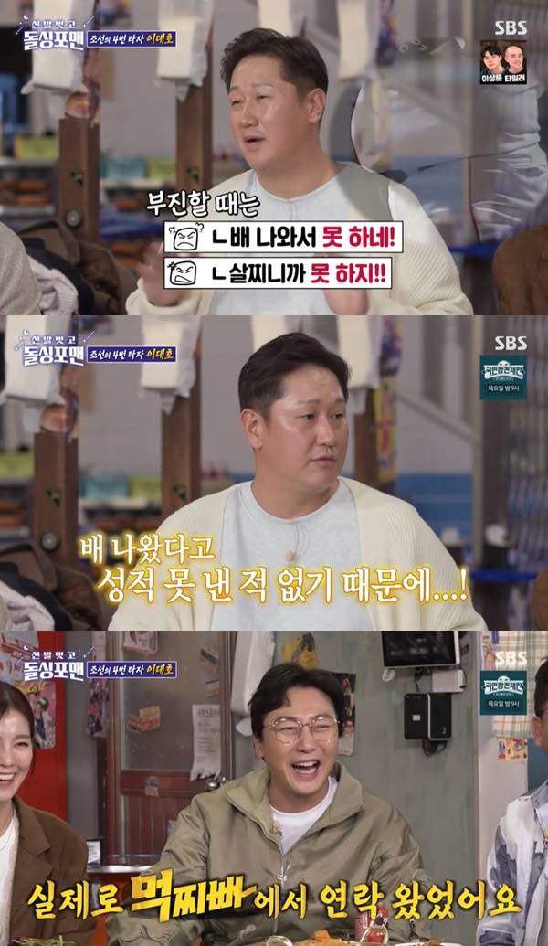 SBS ‘돌싱포맨’ 캡처