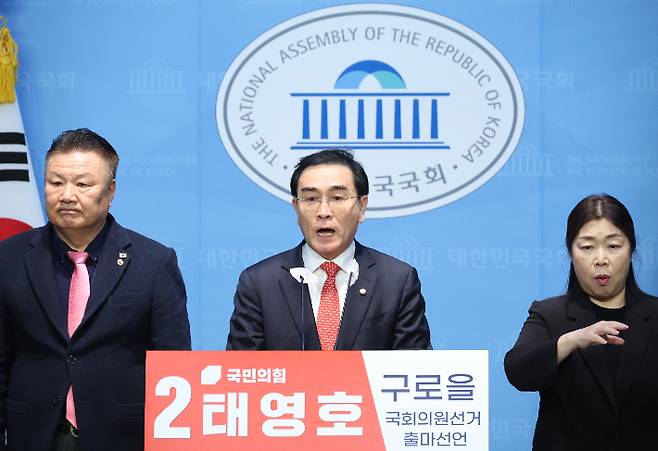 국민의힘 태영호 의원이 29일 국회에서 올해 총선 구로을 출마 선언을 하고 있다. 연합뉴스