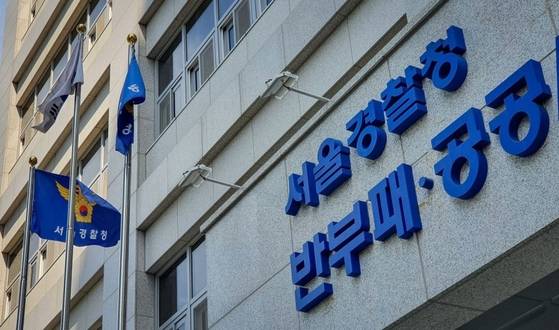 서울경찰청 공공범죄수사대. 연합뉴스