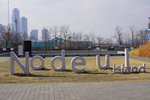 서울 한강 노들섬에 설치된 조형물. 연합뉴스