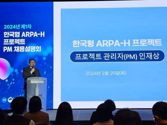 선경 한국형 ARPA-H 프로젝트 추진단장이 29일 오후 강남 슈피겐홀에서 열린 '2024년도 제1차 한국형 ARPA-H 프로젝트관리자(PM) 채용설명회'에서 PM 인재상에 대해 설명하고 있다. ⓒ데일리안 김성아 기자