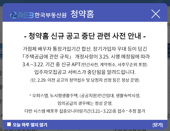 한국부동산원 청약홈 홈페이지 캡처