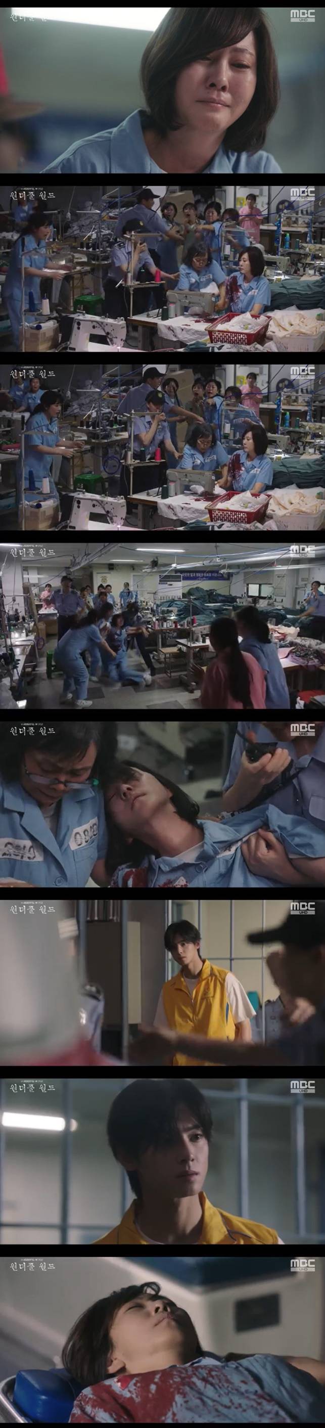 /사진=MBC '원더풀 월드' 방송 캡처