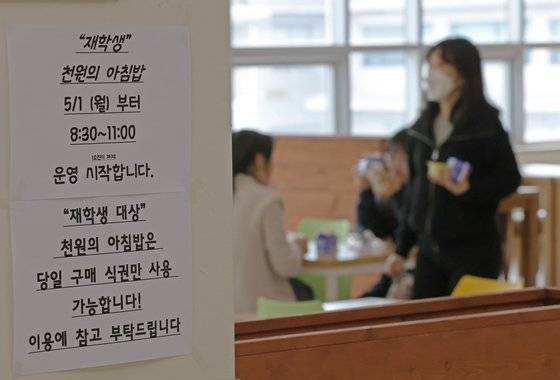 지난해 5월 서울 종로구 상명대학교 학생식당에서 학생이 '천원의 아침밥'을 받아 식사 장소로 가고 있다. 연합뉴스