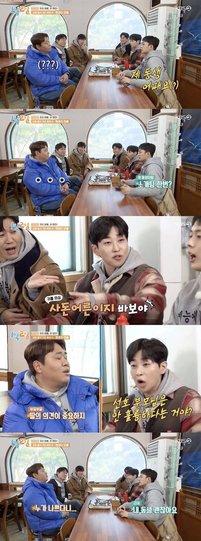 /사진='1박2일' 방송화면 캡쳐