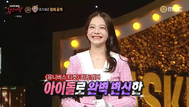 MBC ‘복면가왕’ 캡처