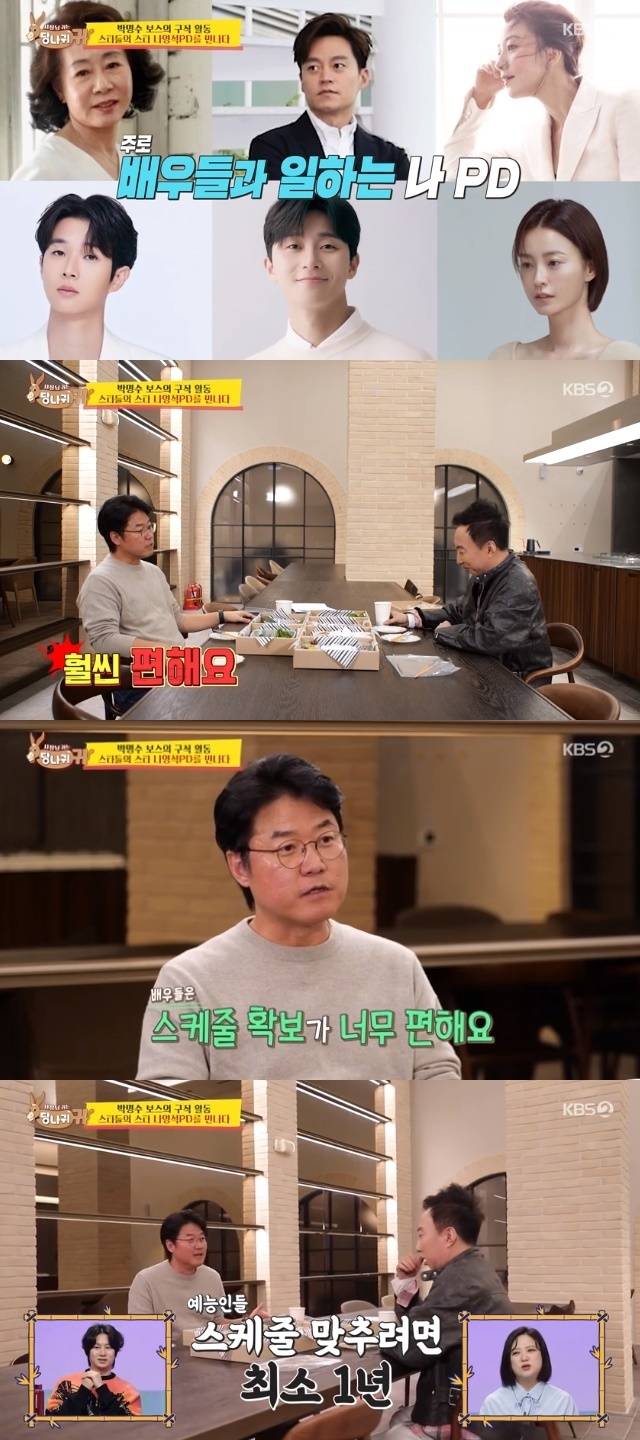 KBS 2TV ‘사장님 귀는 당나귀 귀’ 캡처