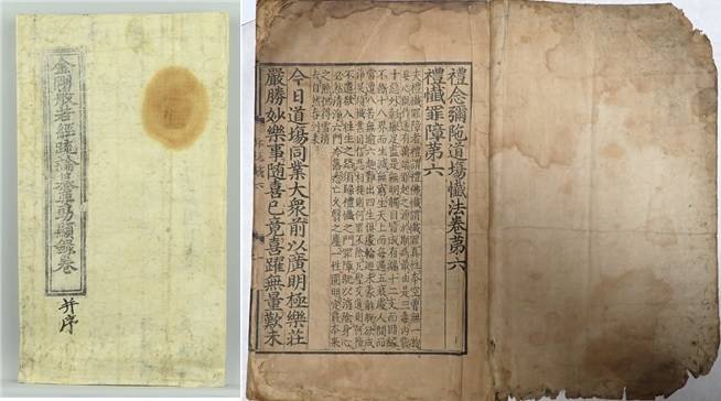 문화재청이 국가지정문화재(보물)로 지정한 금강반야경소론찬요조현록(왼쪽)과 예념미타도량참법 권6∼10(오른쪽). 부산시 제공