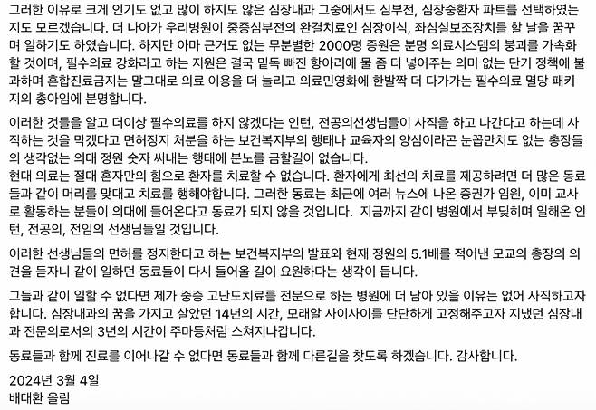 배대환 교수의 사직 관련 글의 일부분./사진=배대환 교수 SNS 캡처