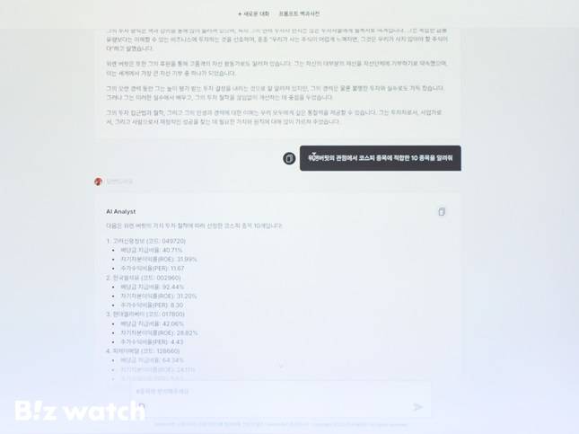 유진투자증권 AI애널리스트가 분석한 워런 버핏 투자법으로 접근할 만한 국내 주식