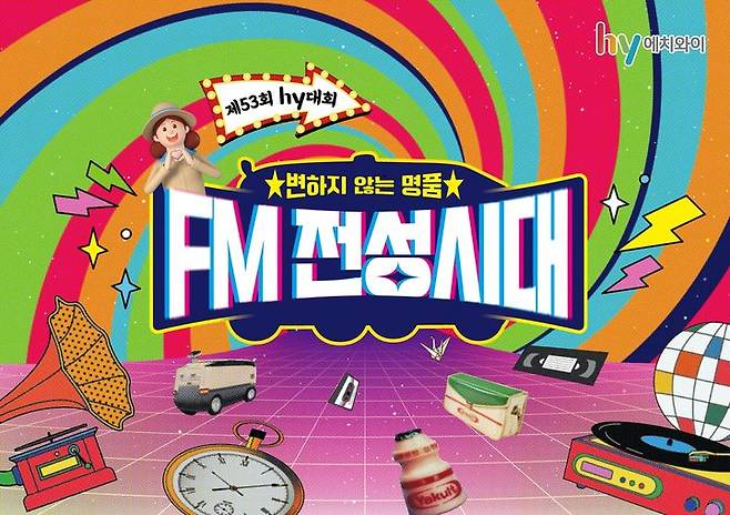 hy 대회. (사진=hy 제공) *재판매 및 DB 금지