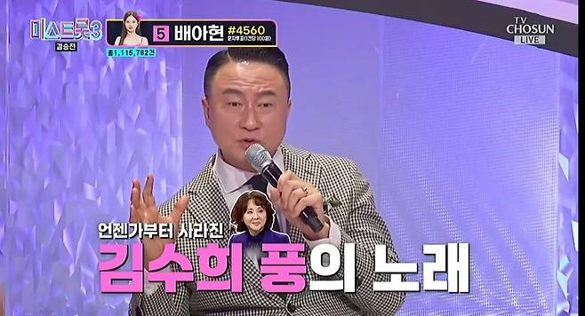 미스트롯3 결승