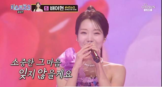 미스트롯3 결승