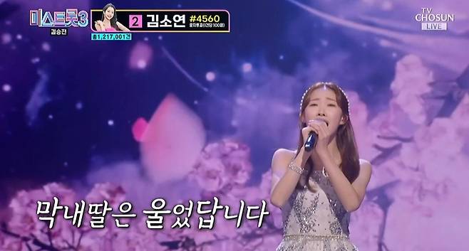 미스트롯3 결승