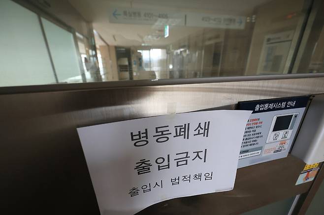 지난 7일 서울 시내 한 대학병원 병동 입구에 병동폐쇄 안내문이 붙어 있다. 연합뉴스