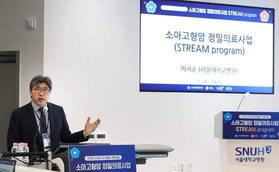 지난달 2일 오후 서울대학교병원에서 소아고형암 정밀의료사업 '스트림' 프로그램 관련 심포지엄이 진행되고 있다. 피지훈 교수가 세션1에서 발언하고 있다. 장진영 기자