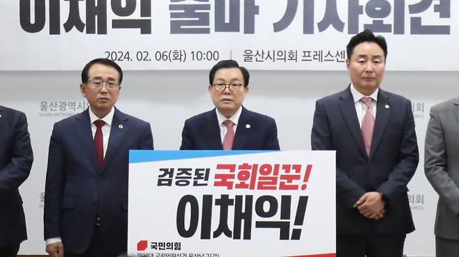 이채익 국민의힘 의원이 11일 오후 서울 여의도 국회에서 기자회견을 열고 울산 남구갑 불출마를 선언했다. 사진은 지난달 6일 울산시의회 프레스센터에서 기자회견 하는 이 의원(가운데). /사진=뉴스1