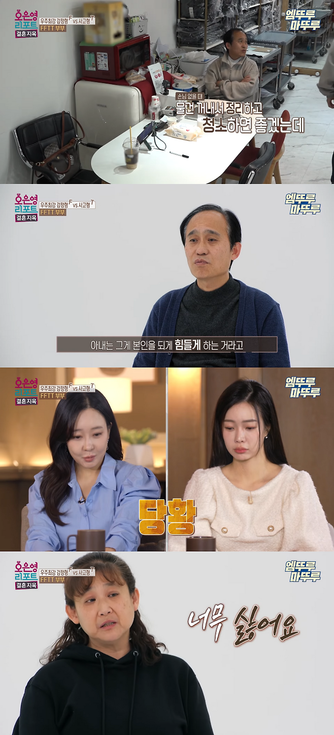 ‘오은영 리포트-결혼 지옥’ 방송 화면 캡처.