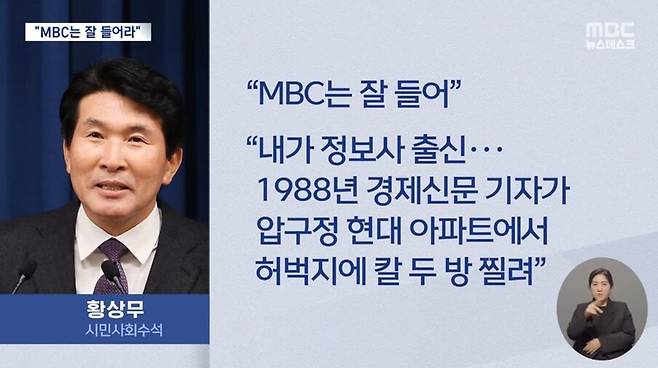 14일 문화방송(MBC) 뉴스데스크 보도 화면 갈무리