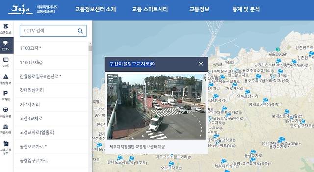 제주도 교통정보센터 홈페이지 화면 갈무리