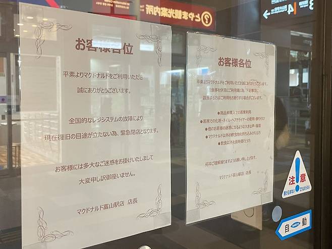 일본의 한 맥도날드 매장 문에 전산 오류를 안내하는 글이 붙어있다. <출처=엑스(X·구 트위터) 갈무리>