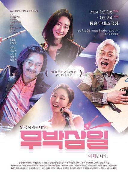 연극 아닌 여행, 공연 포스터 ⓒ
