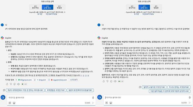 사실에 근거한 질문을 검색할 수 있고, 창의력이 요구되는 질문도 분석해줍니다 / 출처=IT동아