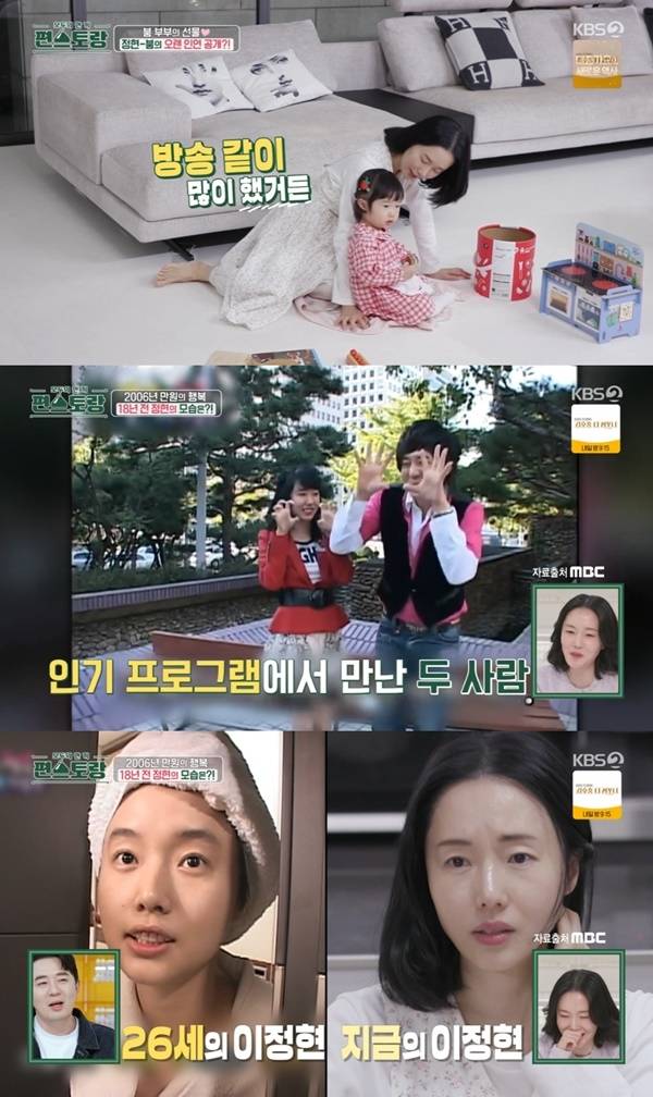 ‘편스토랑’. 사진 l KBS2 방송화면 캡처