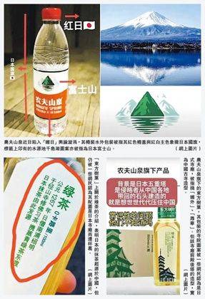 ‘일본풍’ 논란에 휩싸인 중국의 대표 생수 눙푸산취안의 포장 디자인. 붉은색 페트병 뚜껑은 일장기의 붉은 태양, 포장의 산은 후지산을, 또 다른 제품의 포장에 일본의 5층탑을 인쇄했다고 애국주의 성향의 네티즌들이 맹공을 퍼부었다. ⓒ 홍콩 명보 홈페이지 캡처